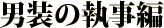 恋愛法廷